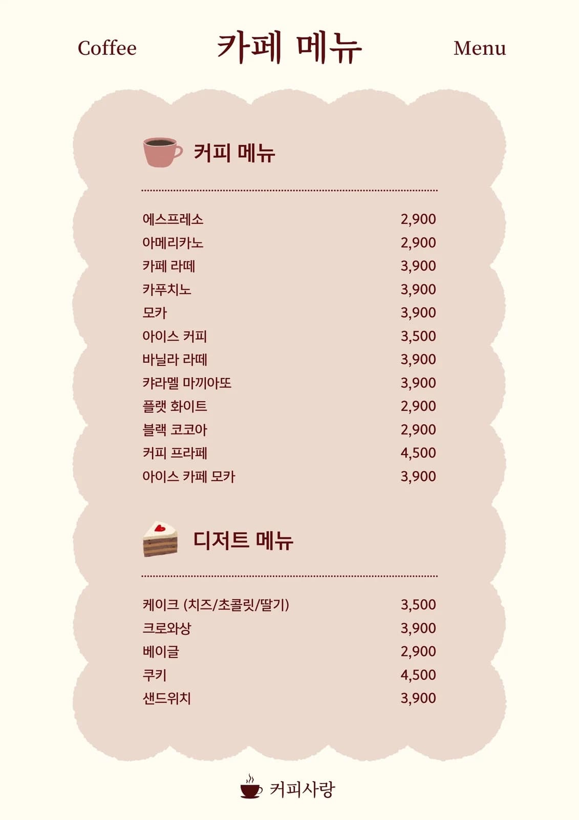 카페 메뉴